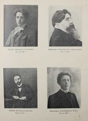 Альбом. Галерея современных писателей. СПб., 1910.